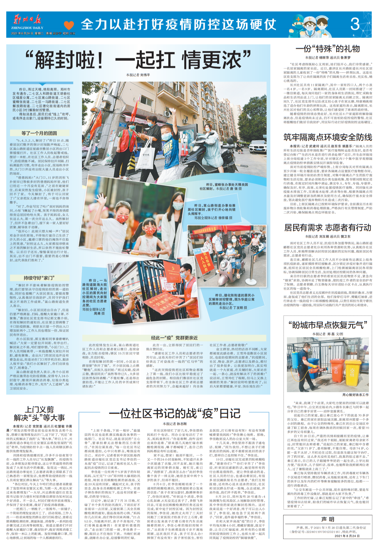2021年8月24日,读党报,看联播,听新闻
