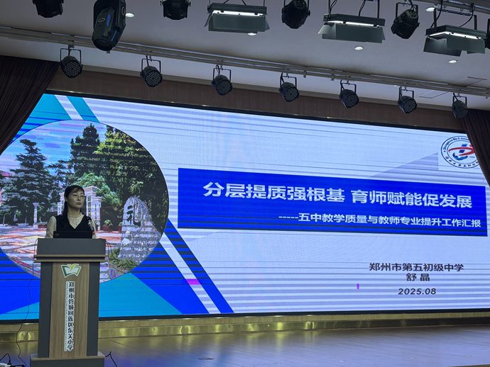 管城回族区召开中小学教学副校长工作汇报会