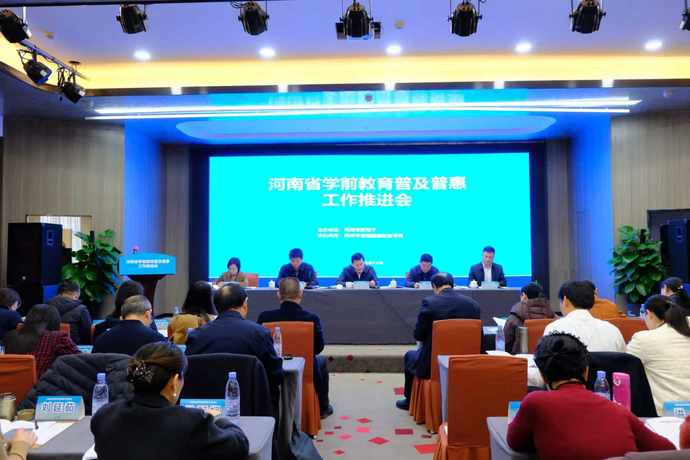 河南省学前教育普及普惠工作推进会在管城区召开