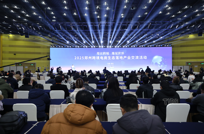 “郑在跨境 豫见世界”！2025郑州跨境电商生态落地产业交流活动举行-郑州日报-郑州日报客户端官方网站