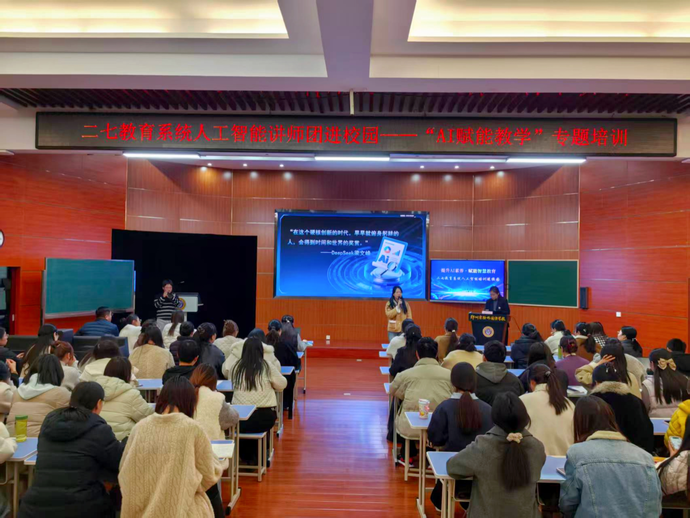 二七区全面启动2026教师人工智能素养提升项目