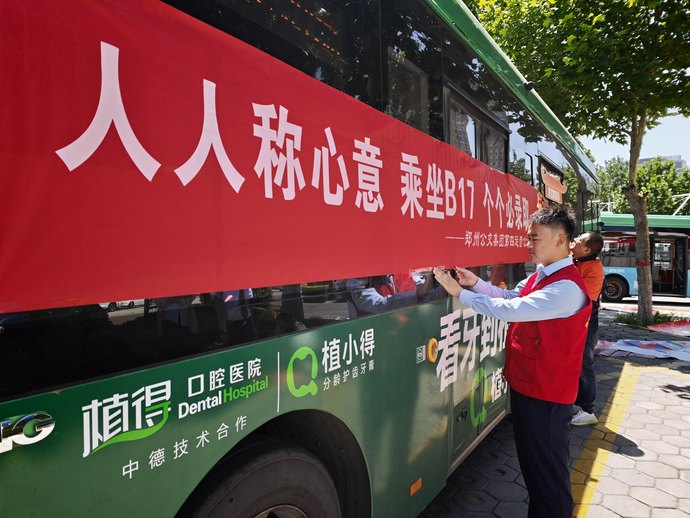 鄭州公交變身專屬愛(ài)心助考車(chē) “必錄取”號(hào)護(hù)航高考