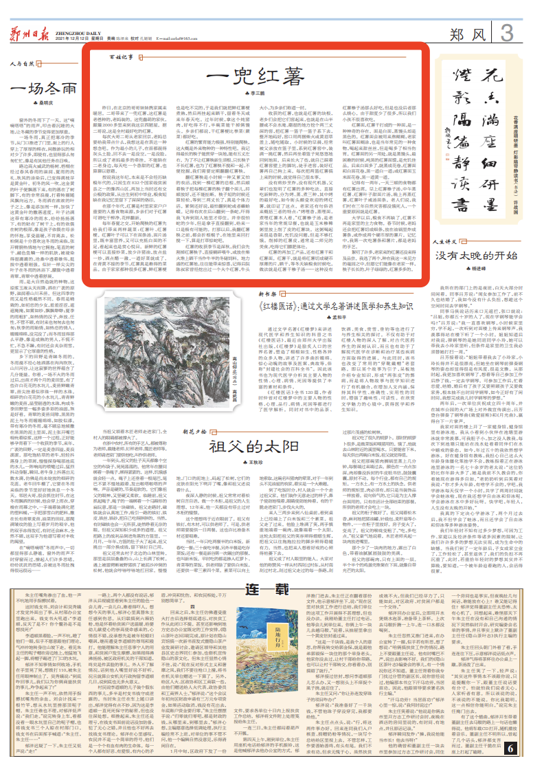 郑州日报郑州日报郑州观察郑报融媒